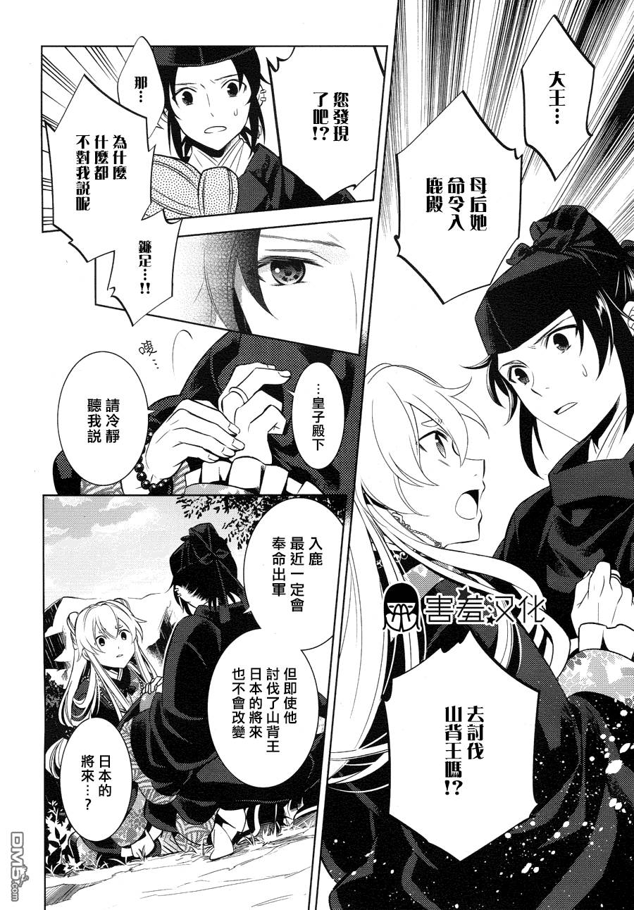 皇子殿下的即席军师 第4话 第18页