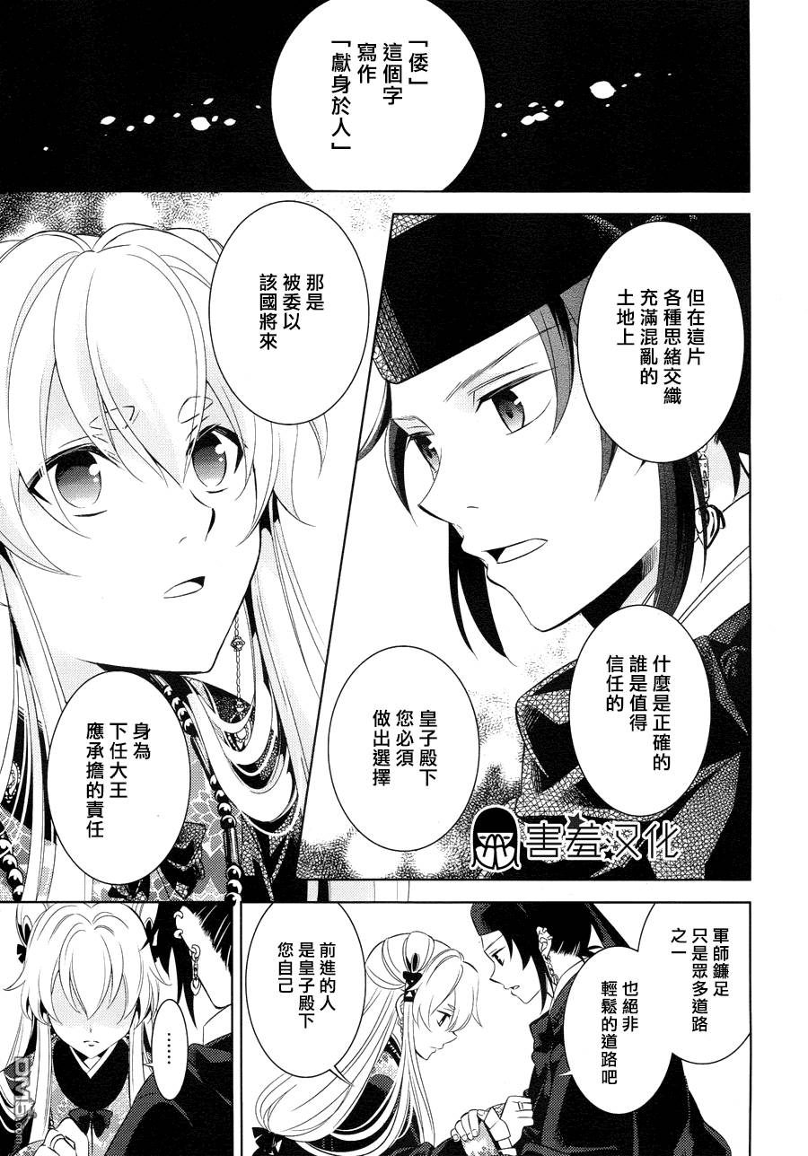 皇子殿下的即席军师 第4话 第19页