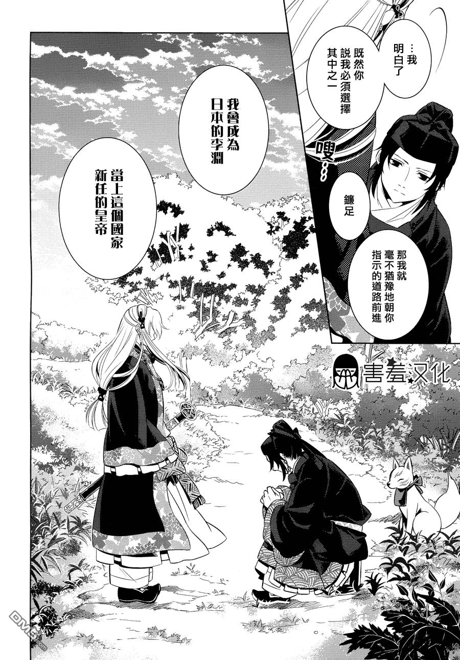 皇子殿下的即席军师 第4话 第20页