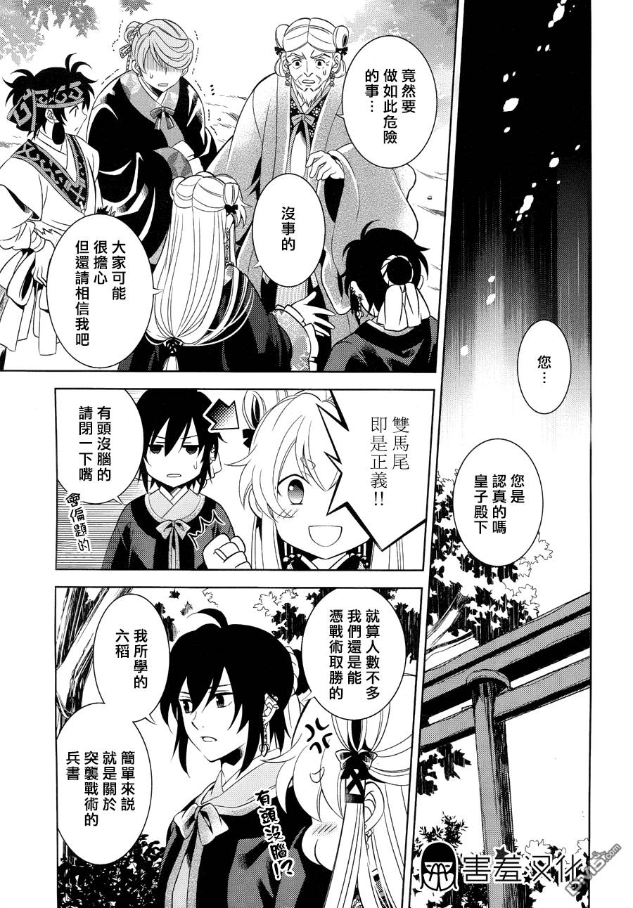 皇子殿下的即席军师 第4话 第21页