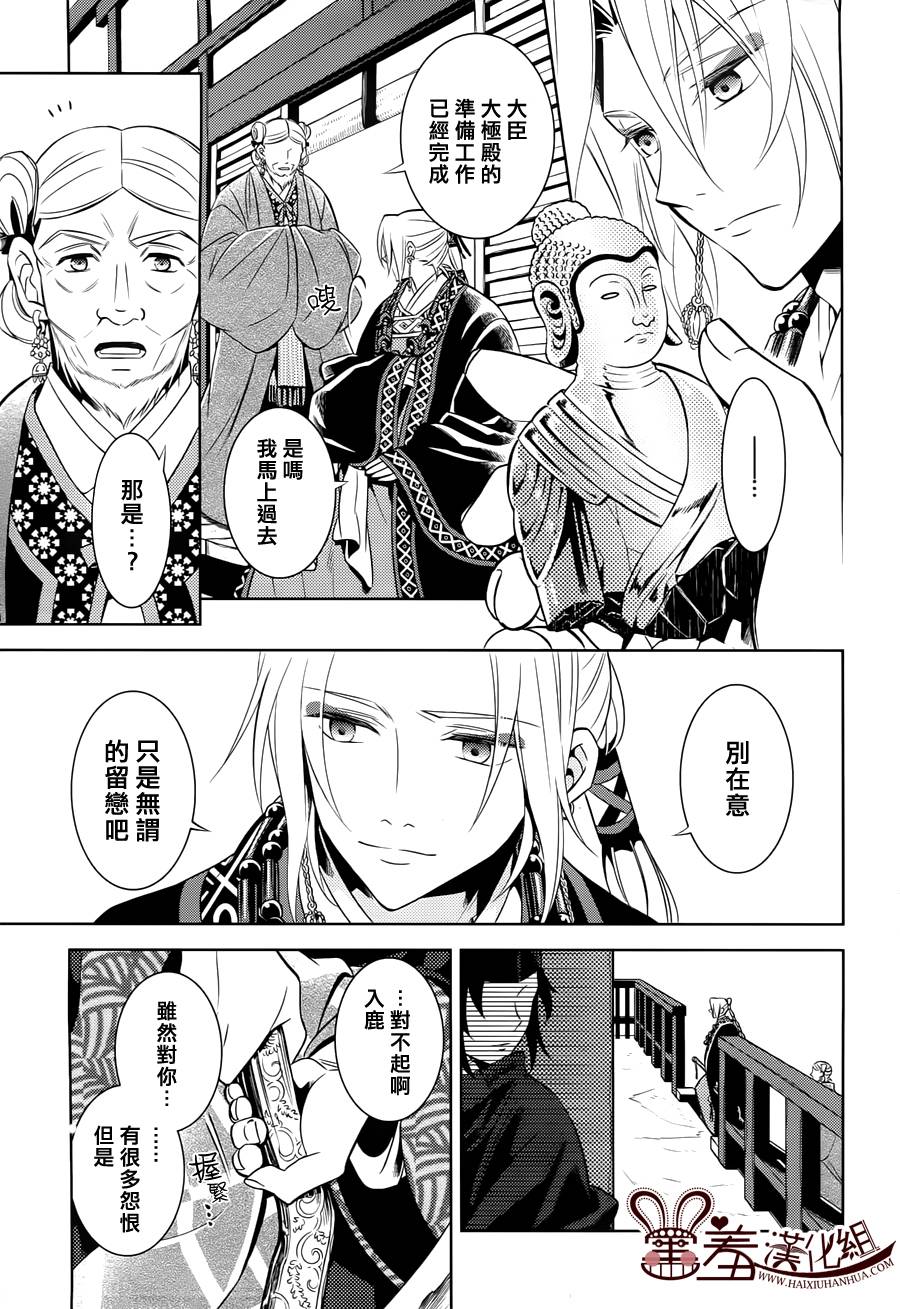 皇子殿下的即席军师 第5话 第0页