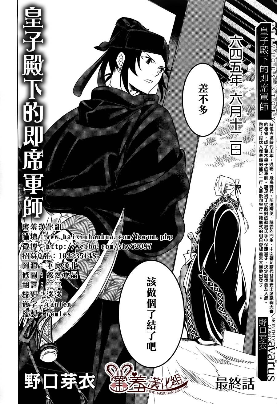 皇子殿下的即席军师 第5话 第1页