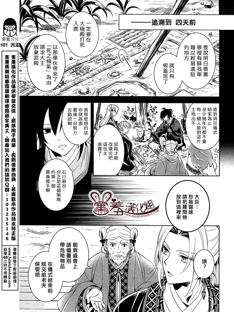 皇子殿下的即席军师 第5话 第2页