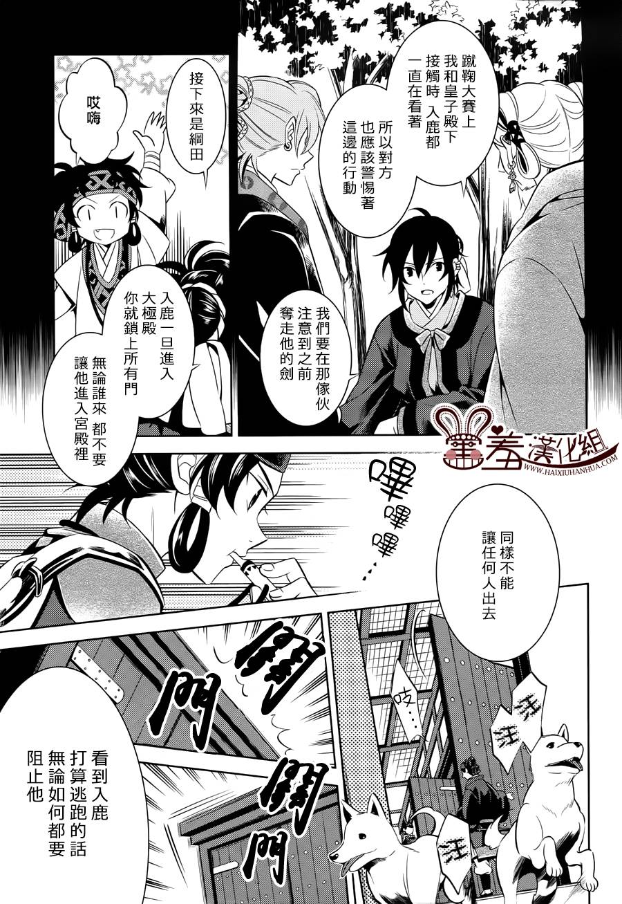 皇子殿下的即席军师 第5话 第4页