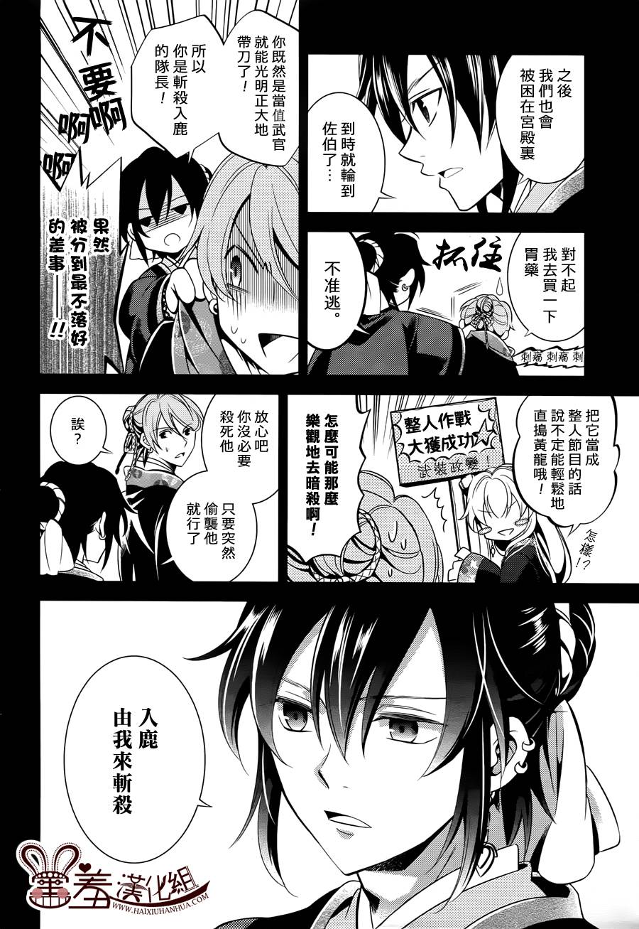 皇子殿下的即席军师 第5话 第5页