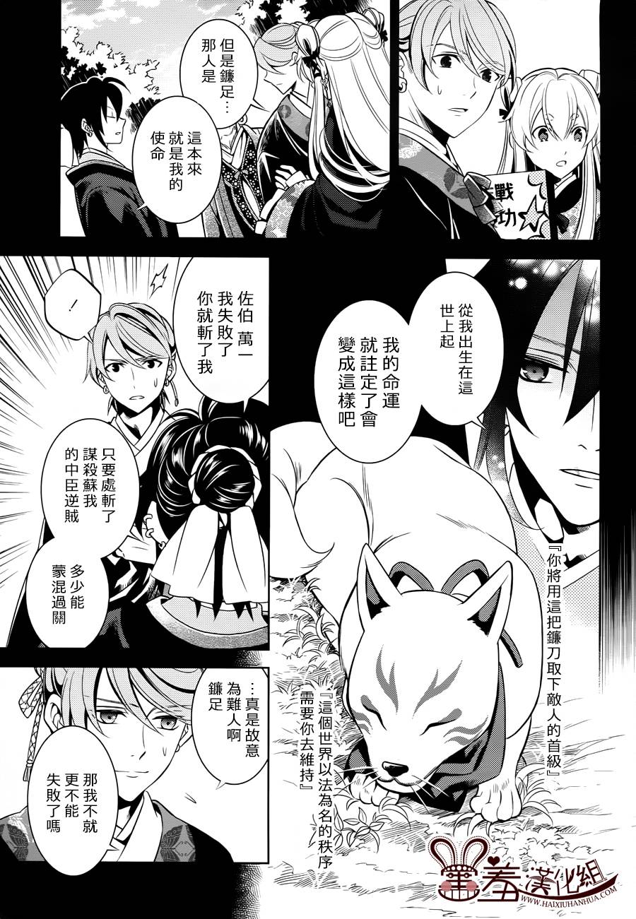 皇子殿下的即席军师 第5话 第6页