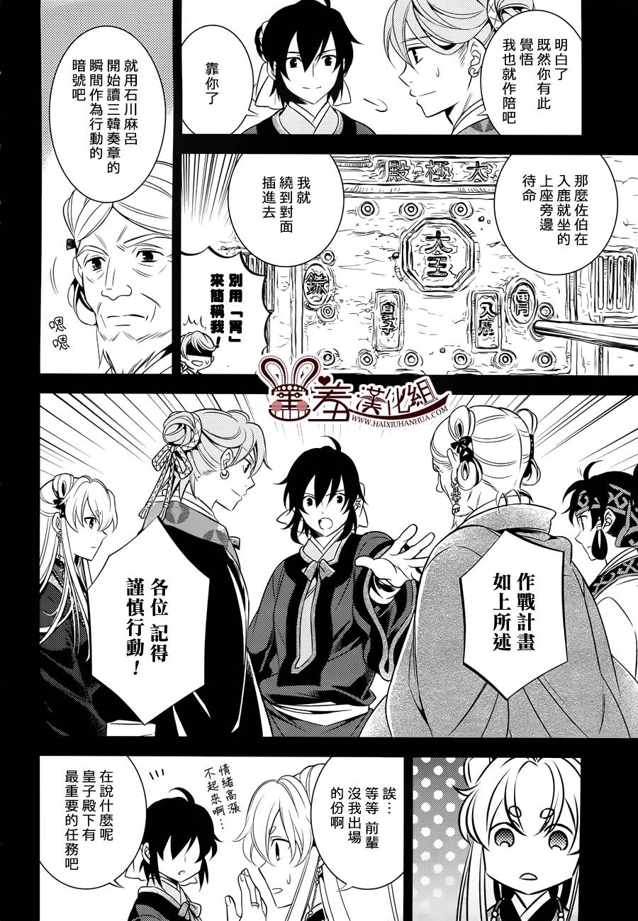 皇子殿下的即席军师 第5话 第7页