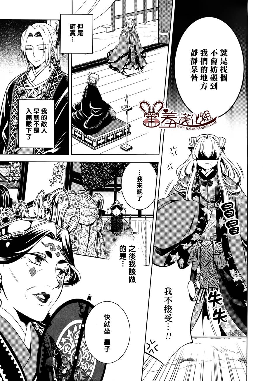 皇子殿下的即席军师 第5话 第8页