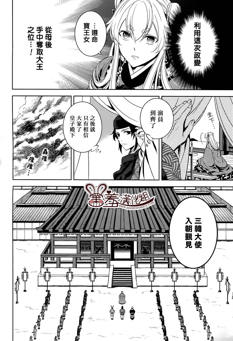 皇子殿下的即席军师 第5话 第9页