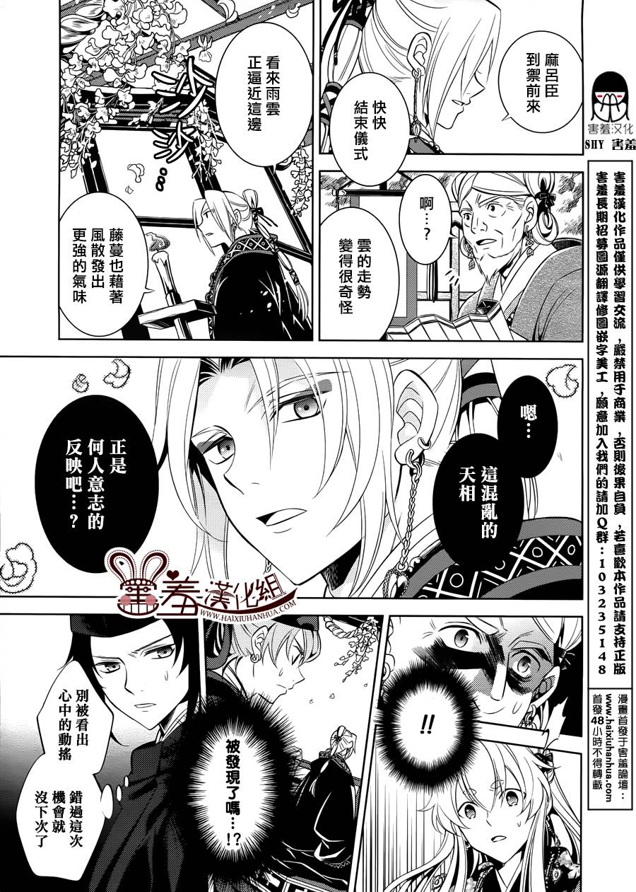 皇子殿下的即席军师 第5话 第10页