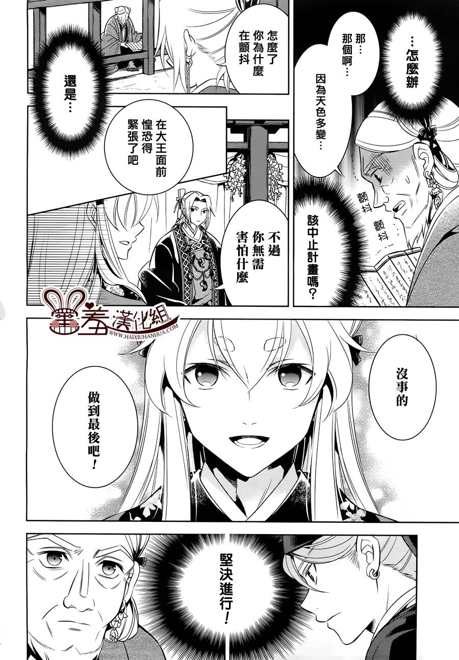 皇子殿下的即席军师 第5话 第11页