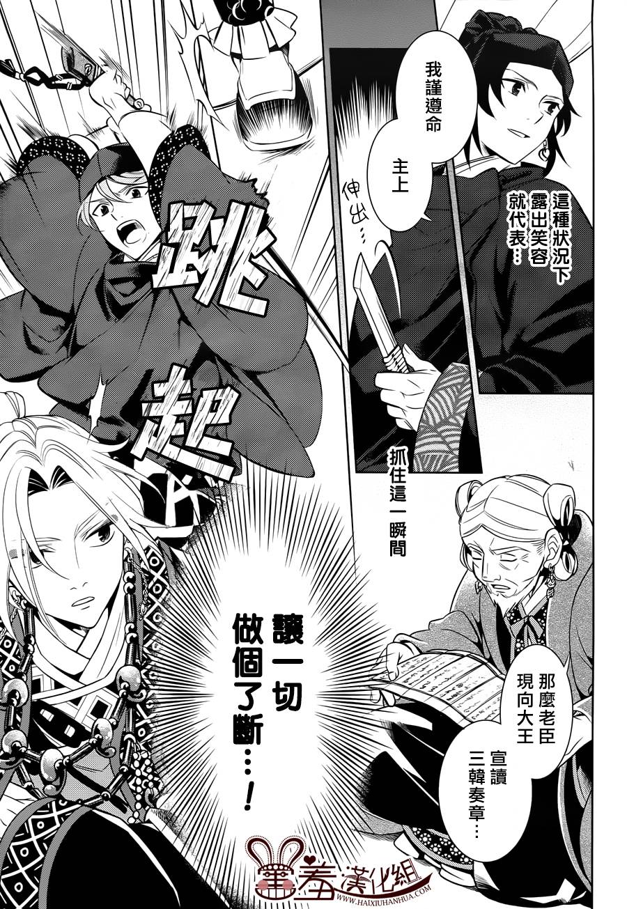 皇子殿下的即席军师 第5话 第12页