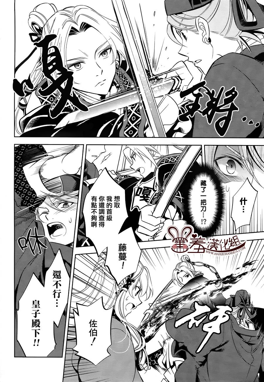 皇子殿下的即席军师 第5话 第13页