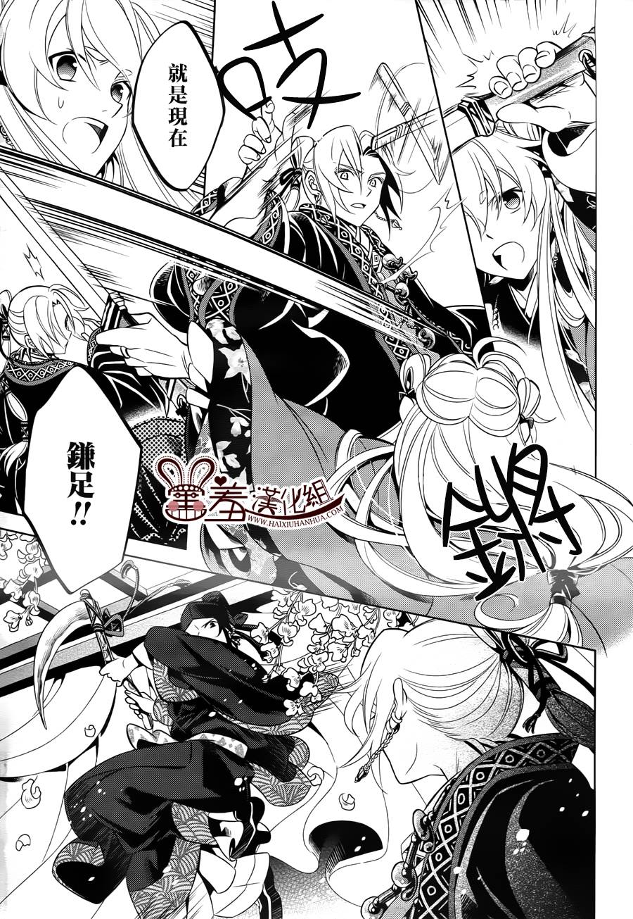 皇子殿下的即席军师 第5话 第14页