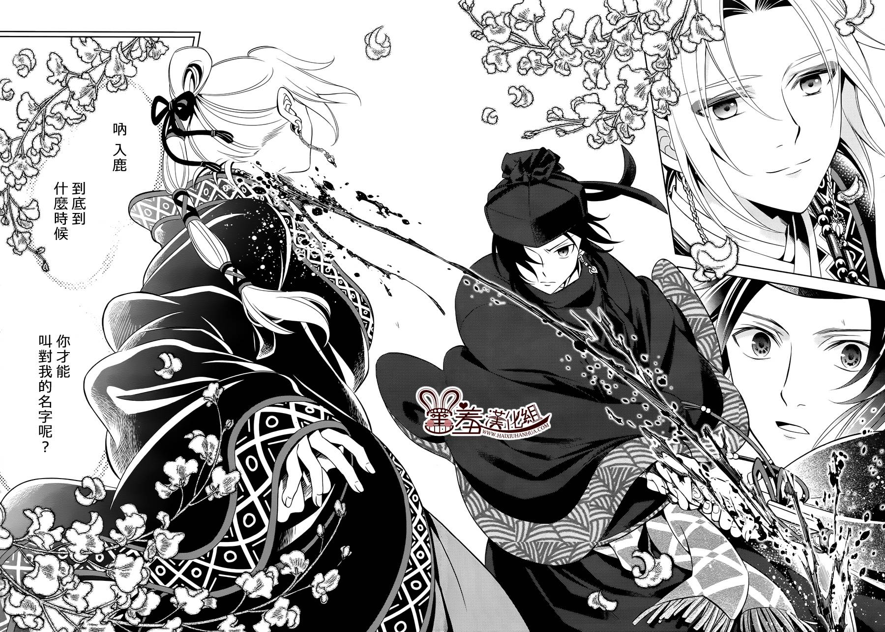 皇子殿下的即席军师 第5话 第15页