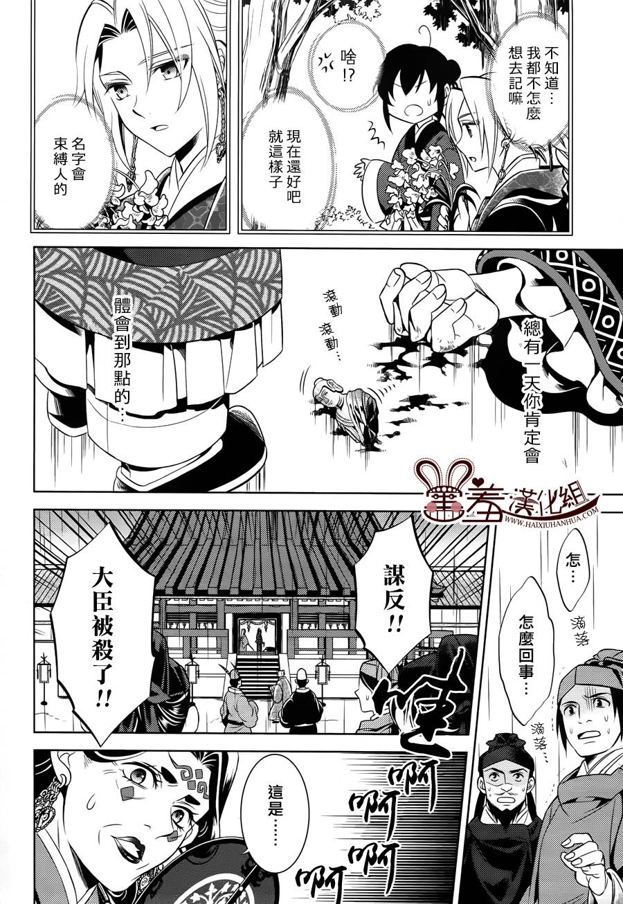 皇子殿下的即席军师 第5话 第16页