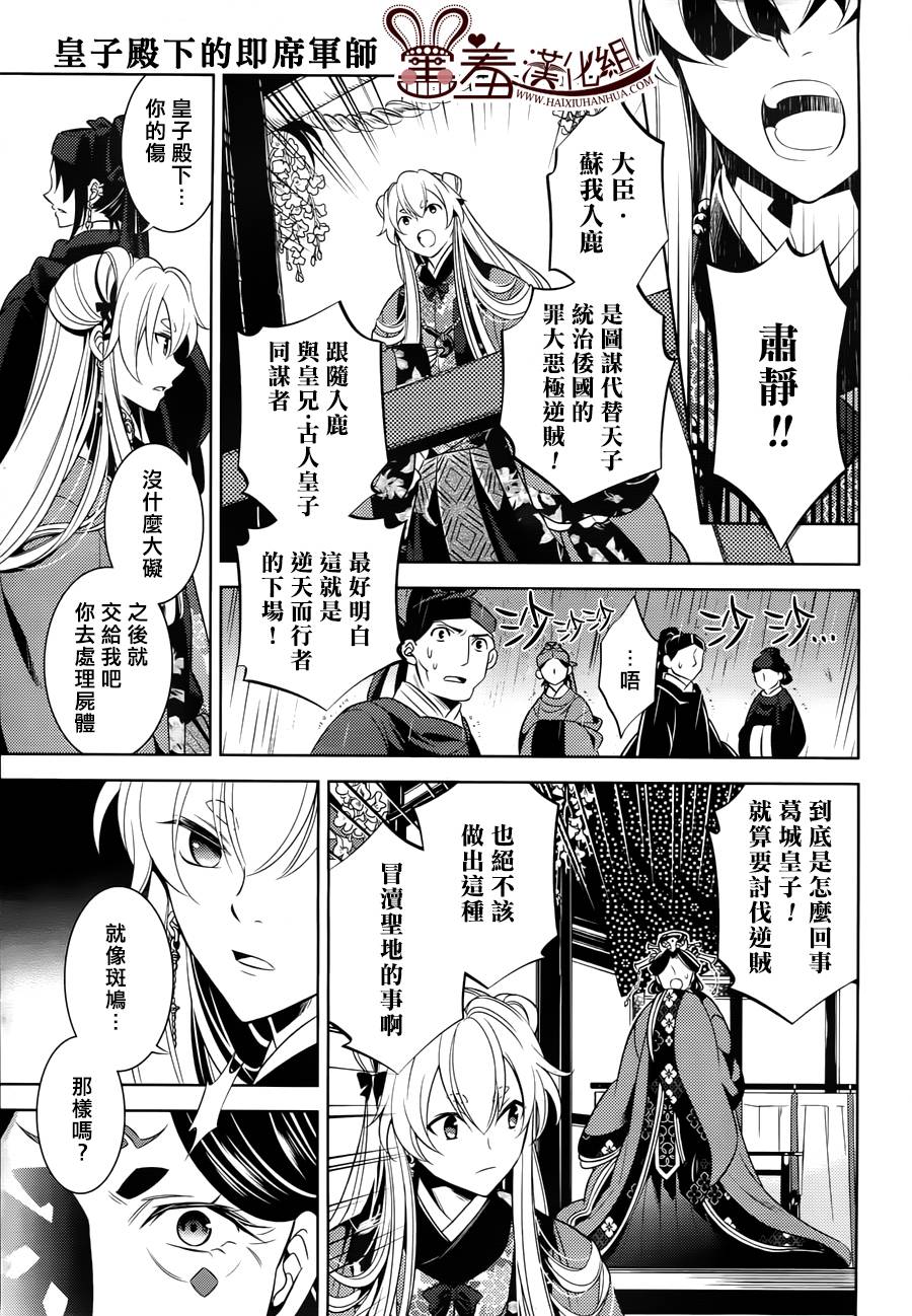 皇子殿下的即席军师 第5话 第17页