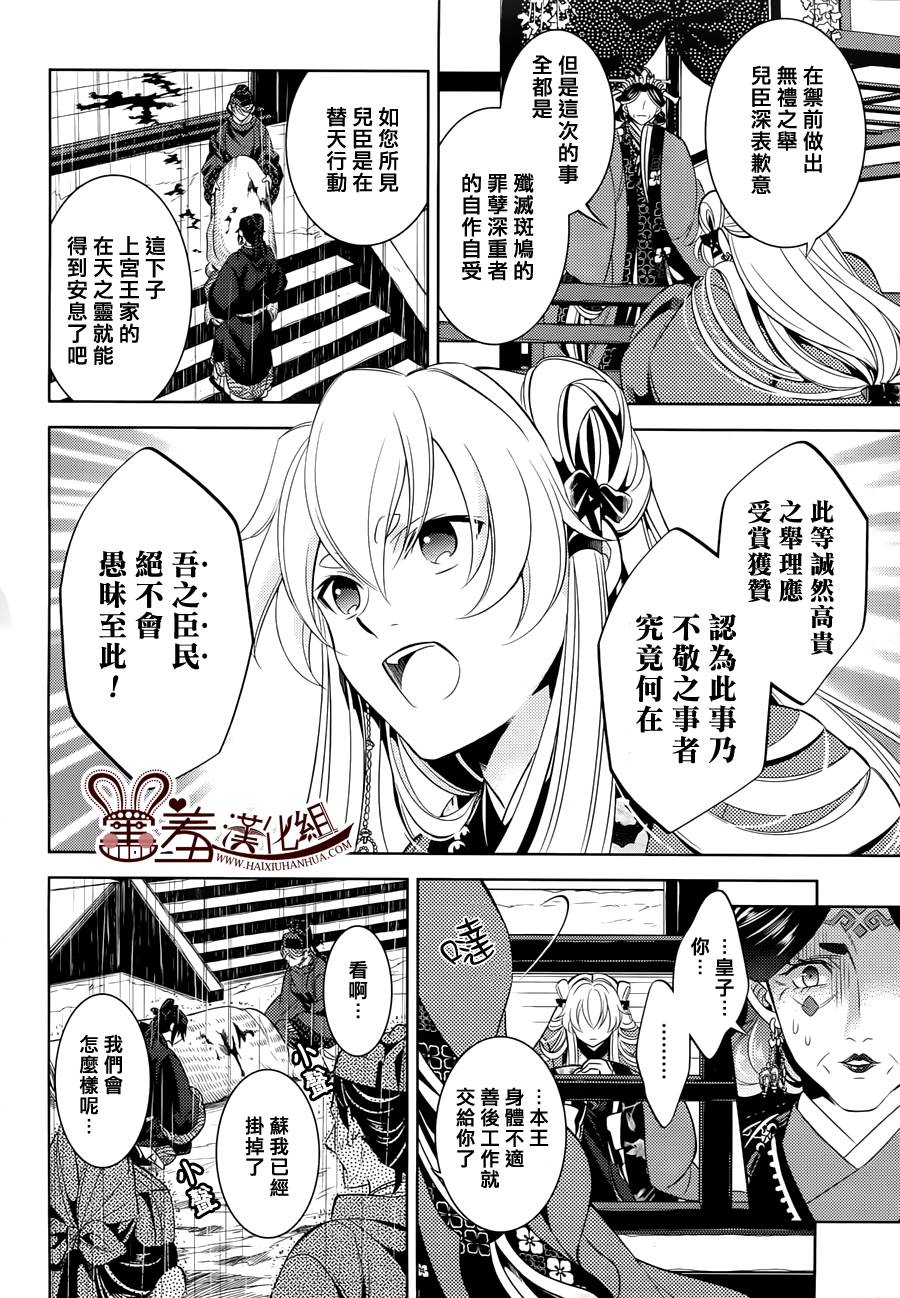 皇子殿下的即席军师 第5话 第18页