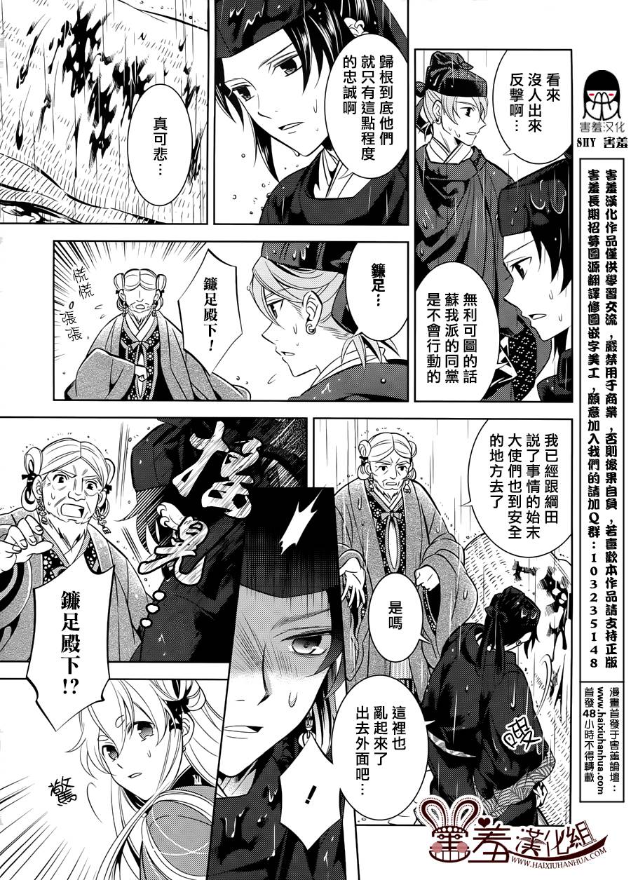 皇子殿下的即席军师 第5话 第19页