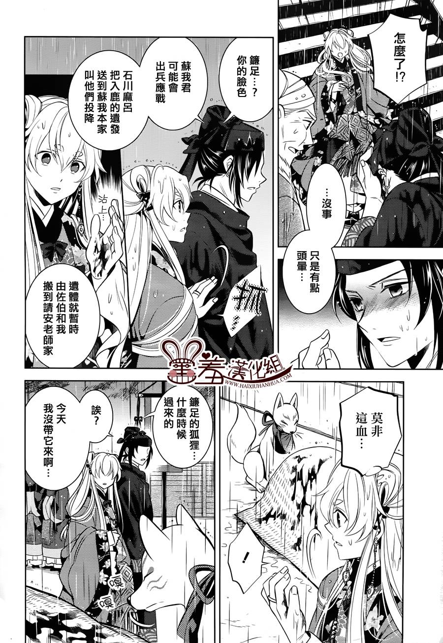 皇子殿下的即席军师 第5话 第20页