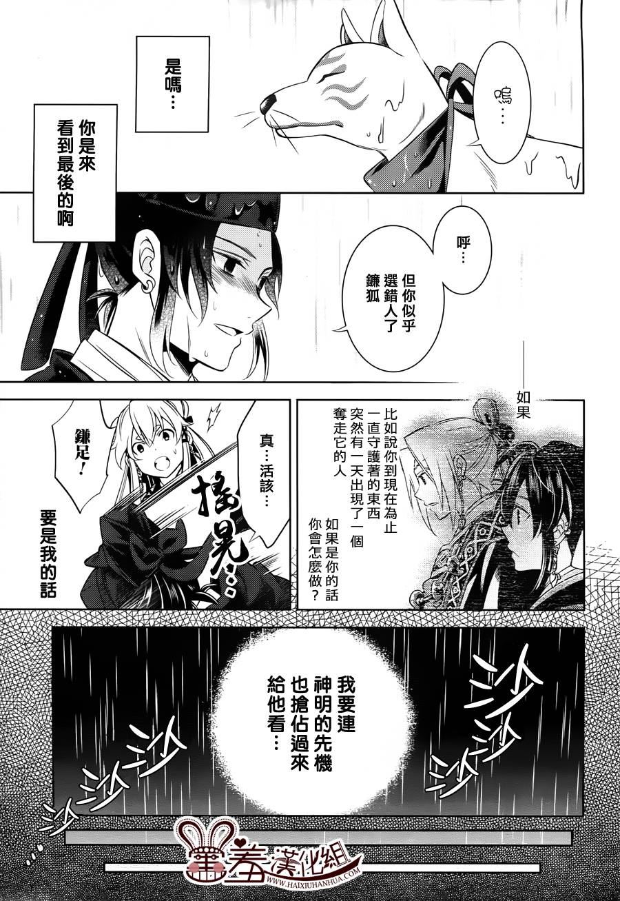 皇子殿下的即席军师 第5话 第21页