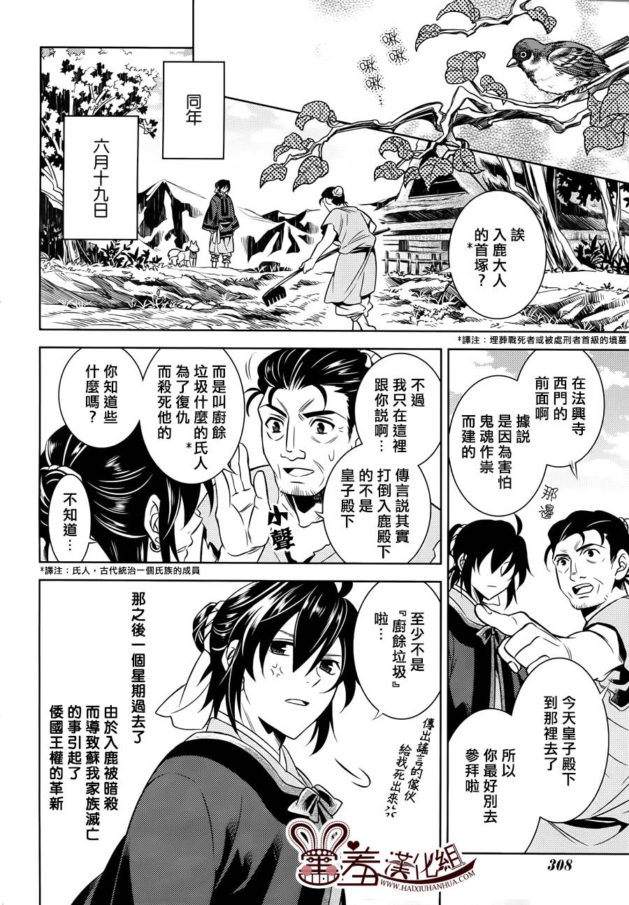 皇子殿下的即席军师 第5话 第22页