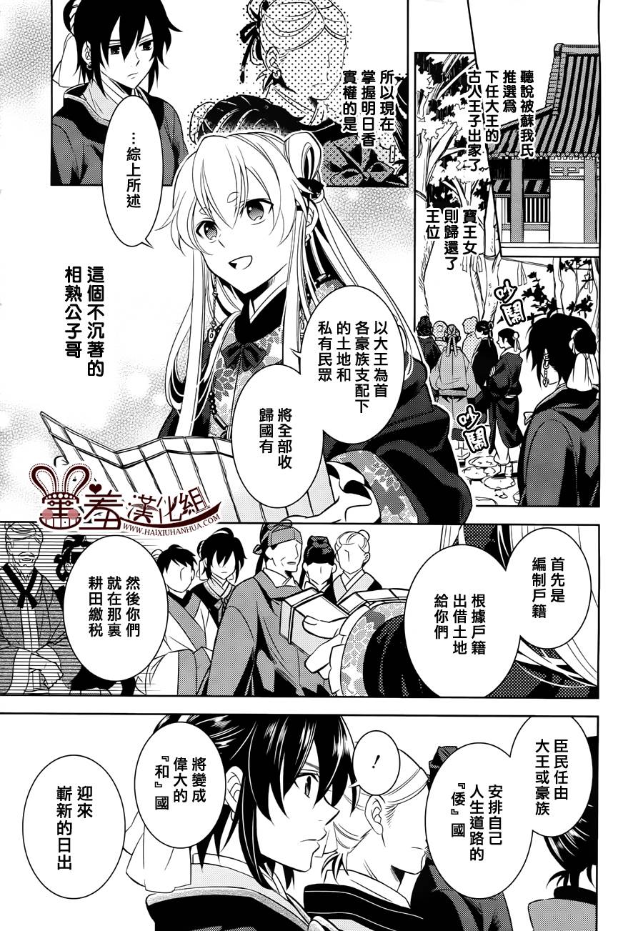 皇子殿下的即席军师 第5话 第23页