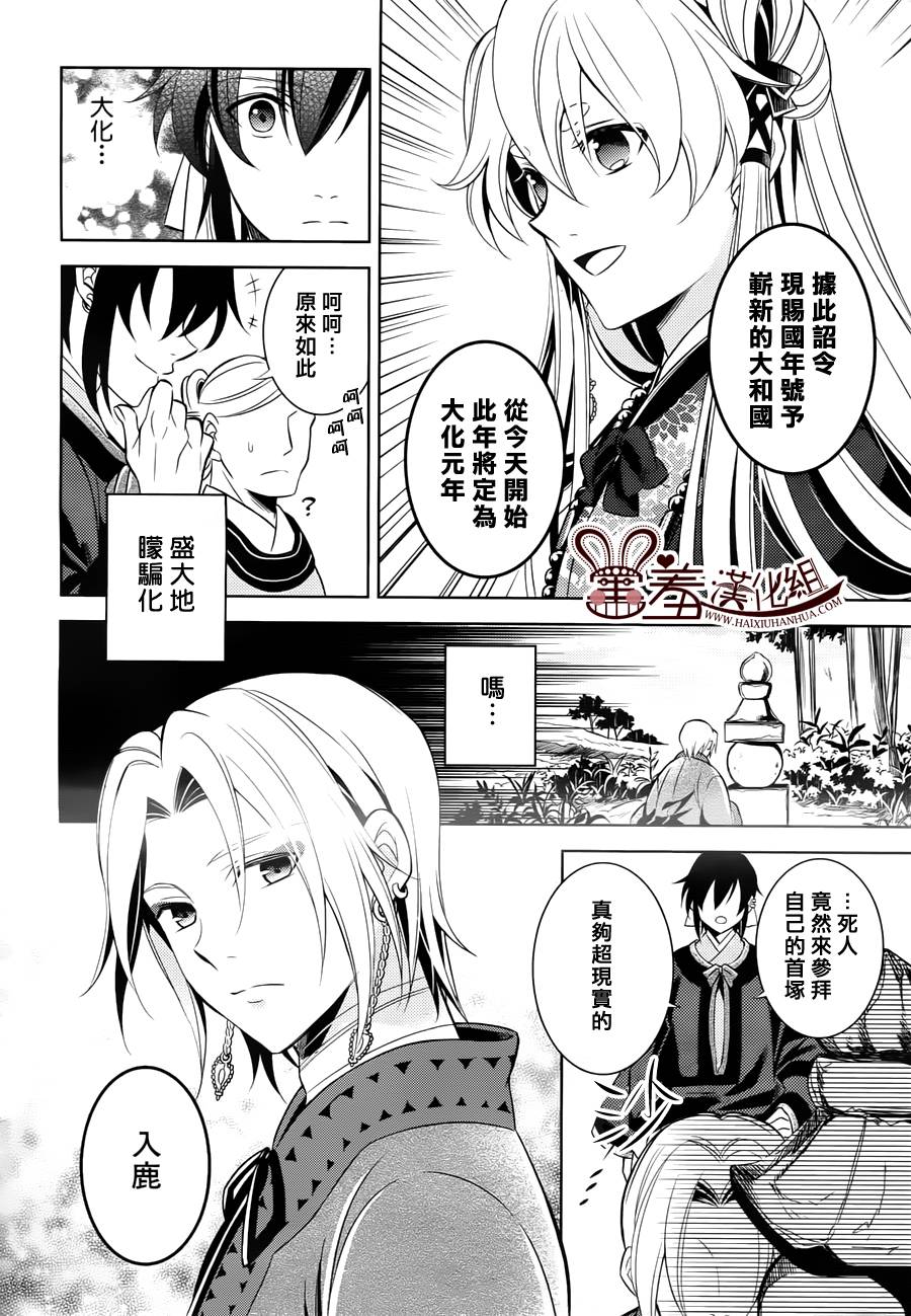 皇子殿下的即席军师 第5话 第24页