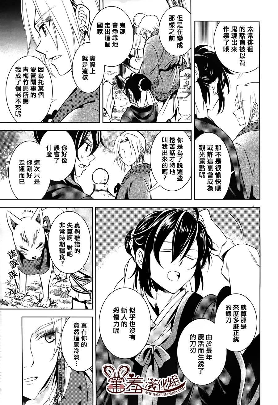 皇子殿下的即席军师 第5话 第25页