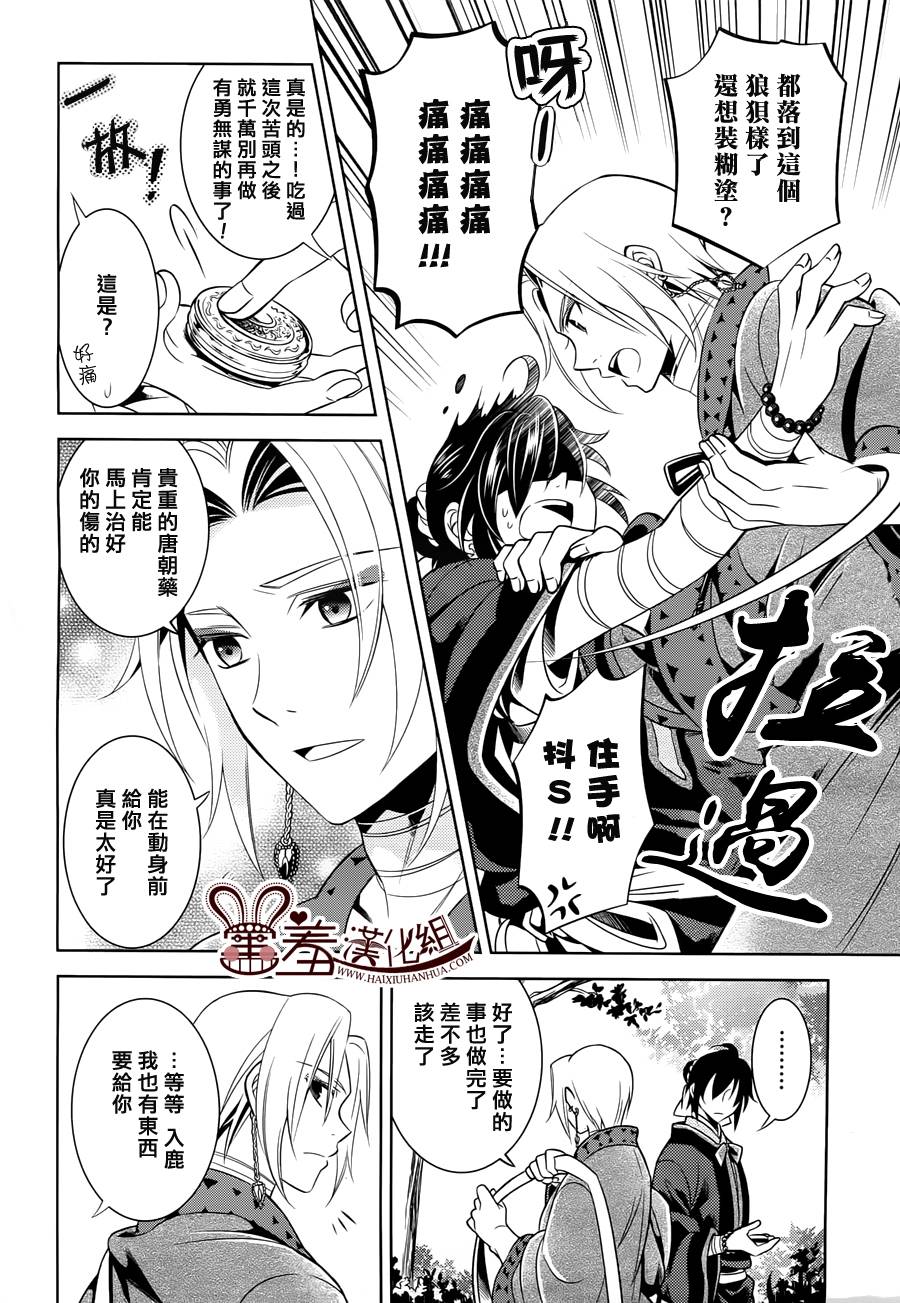 皇子殿下的即席军师 第5话 第26页