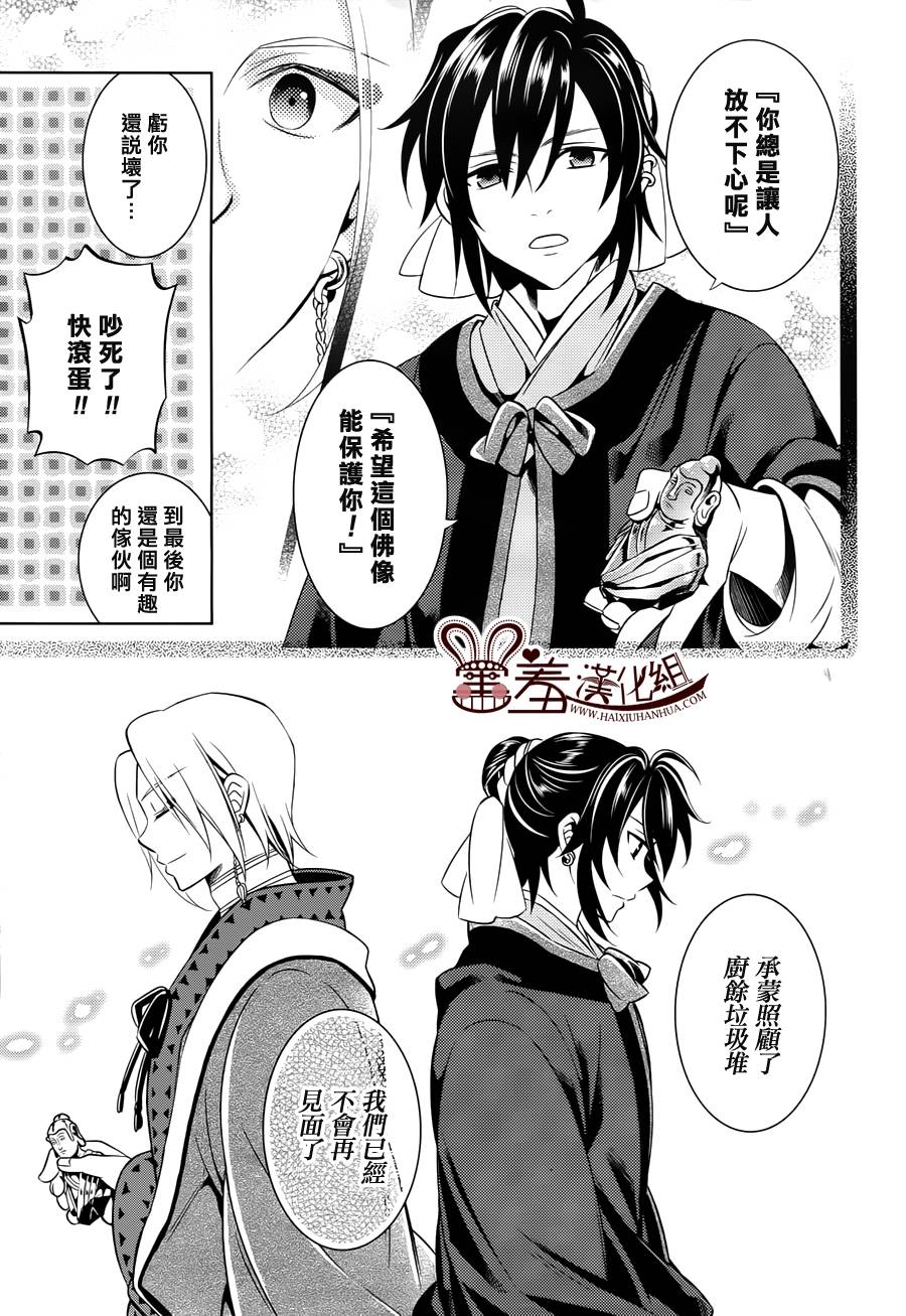 皇子殿下的即席军师 第5话 第27页