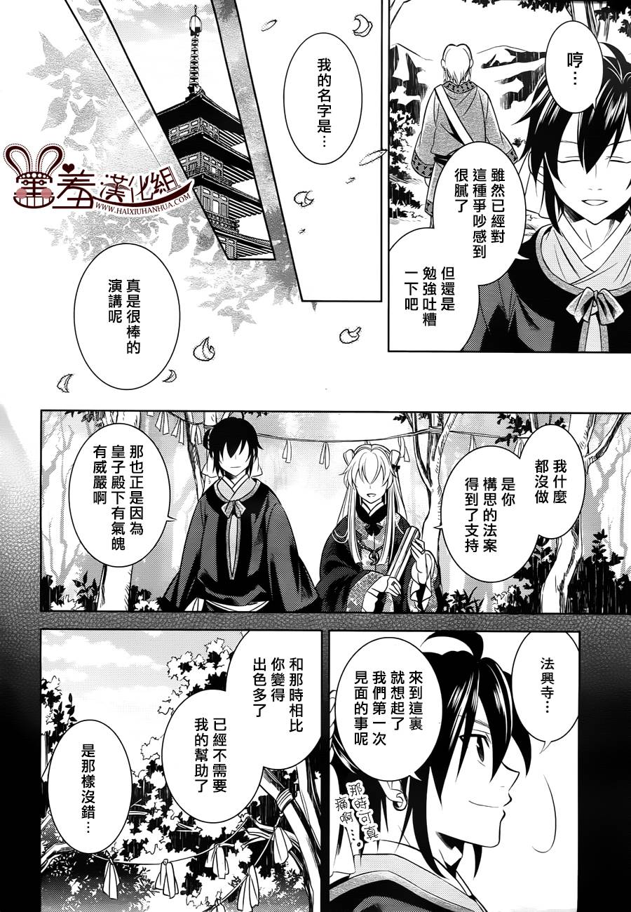 皇子殿下的即席军师 第5话 第28页