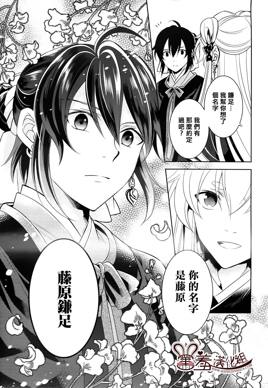 皇子殿下的即席军师 第5话 第29页