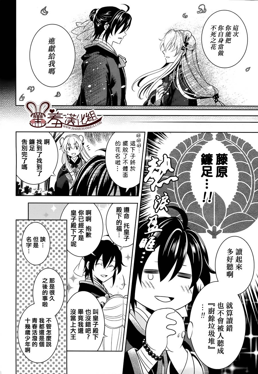 皇子殿下的即席军师 第5话 第30页