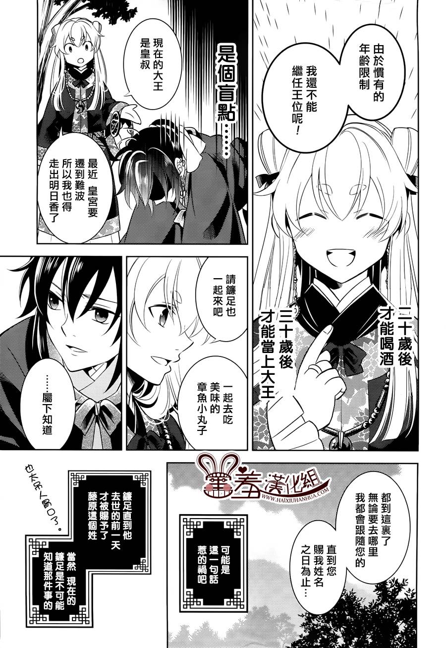 皇子殿下的即席军师 第5话 第31页