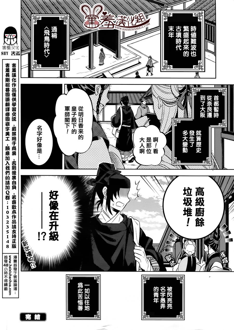 皇子殿下的即席军师 第5话 第32页