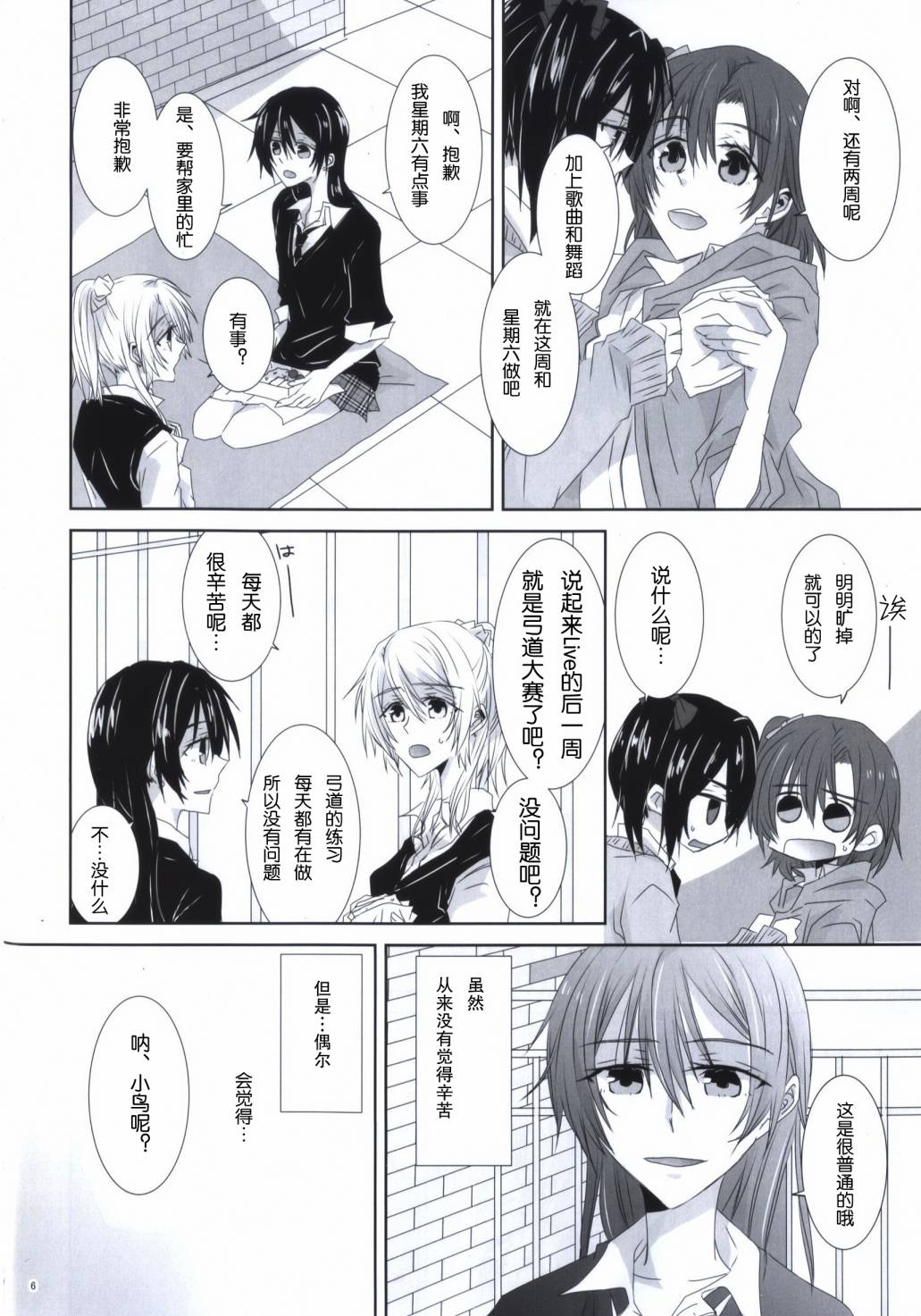 海之底、夜之狂舞曲第1话图