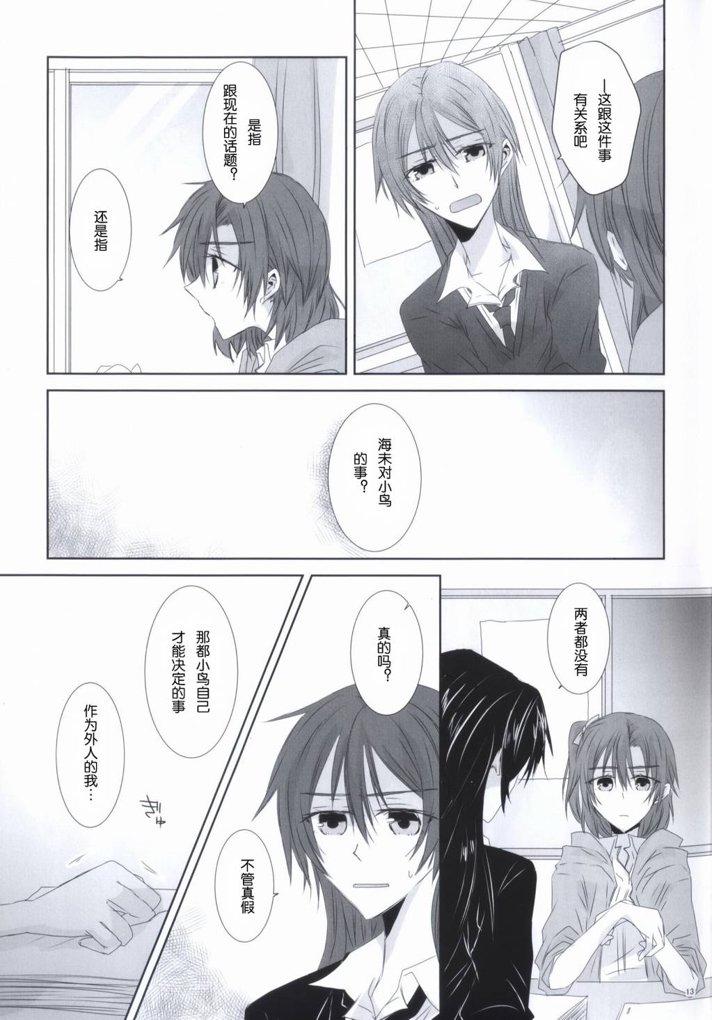 海之底、夜之狂舞曲第1话图