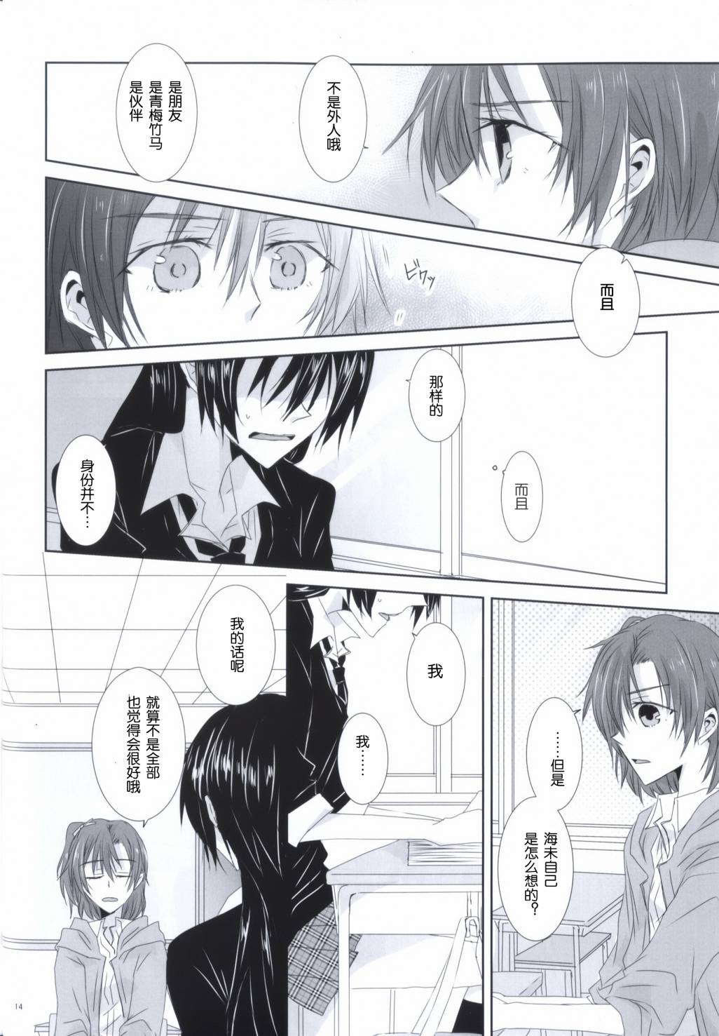 海之底、夜之狂舞曲第1话图