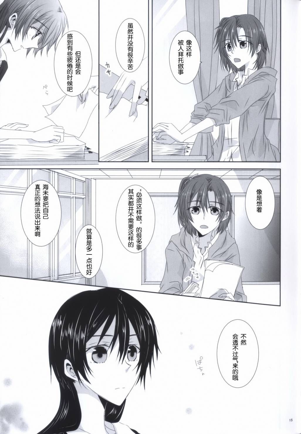 海之底、夜之狂舞曲第1话图