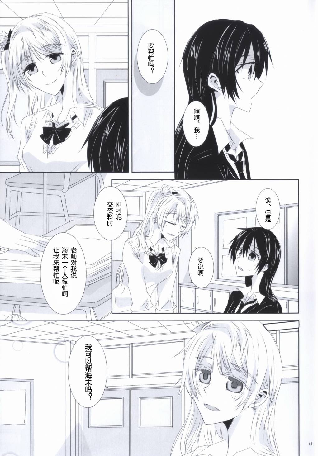 海之底、夜之狂舞曲第1话图