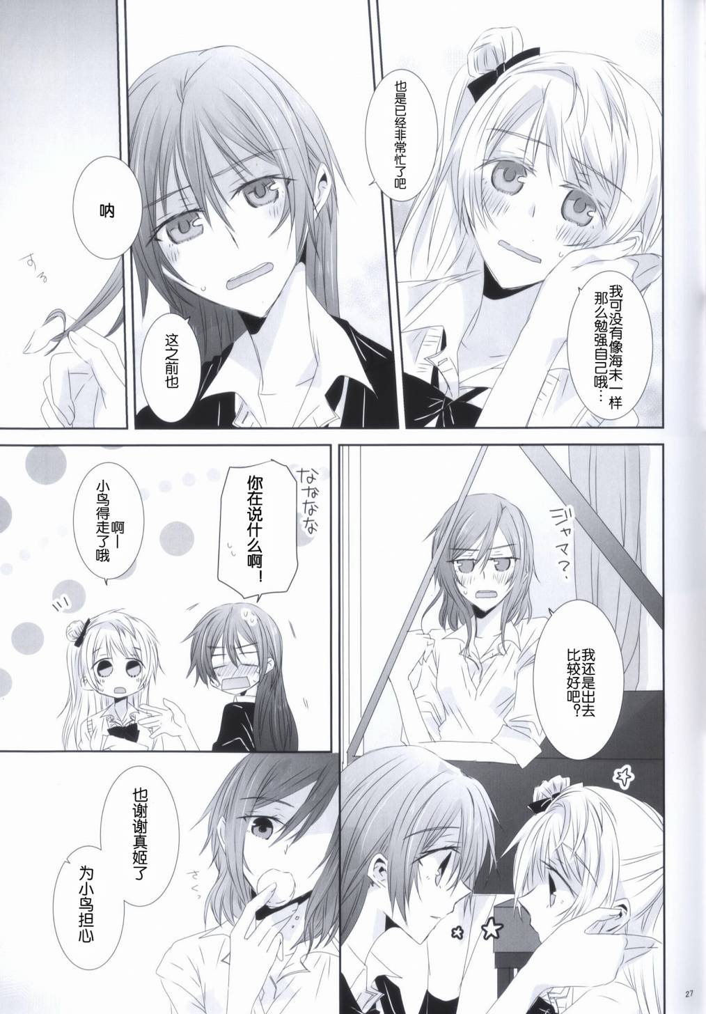 海之底、夜之狂舞曲第1话图