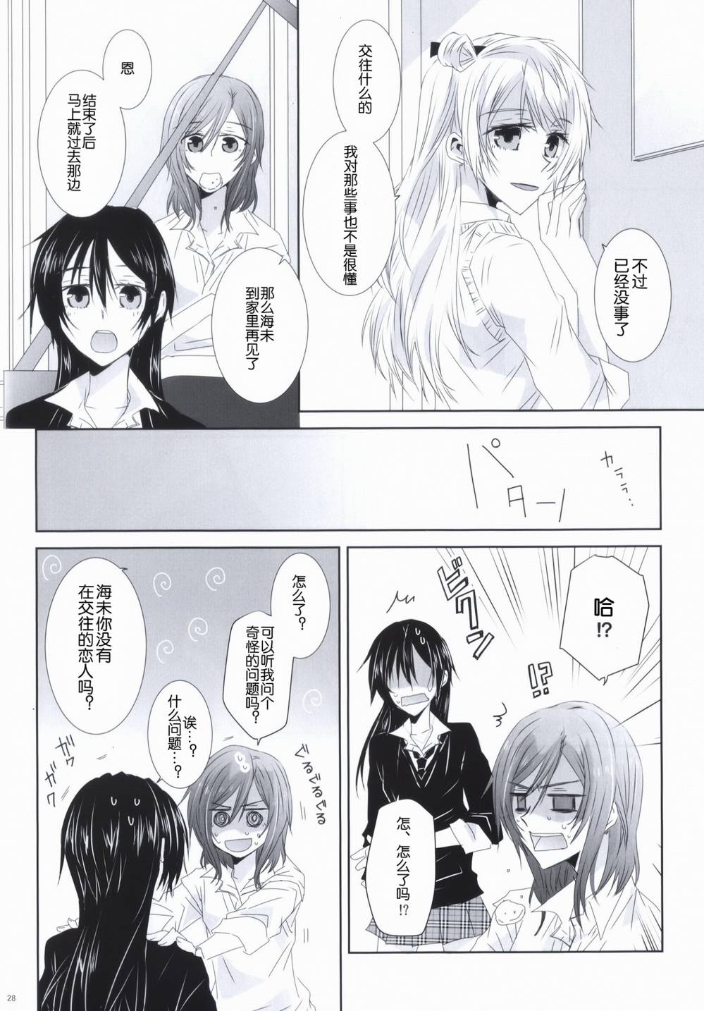 海之底、夜之狂舞曲第1话图