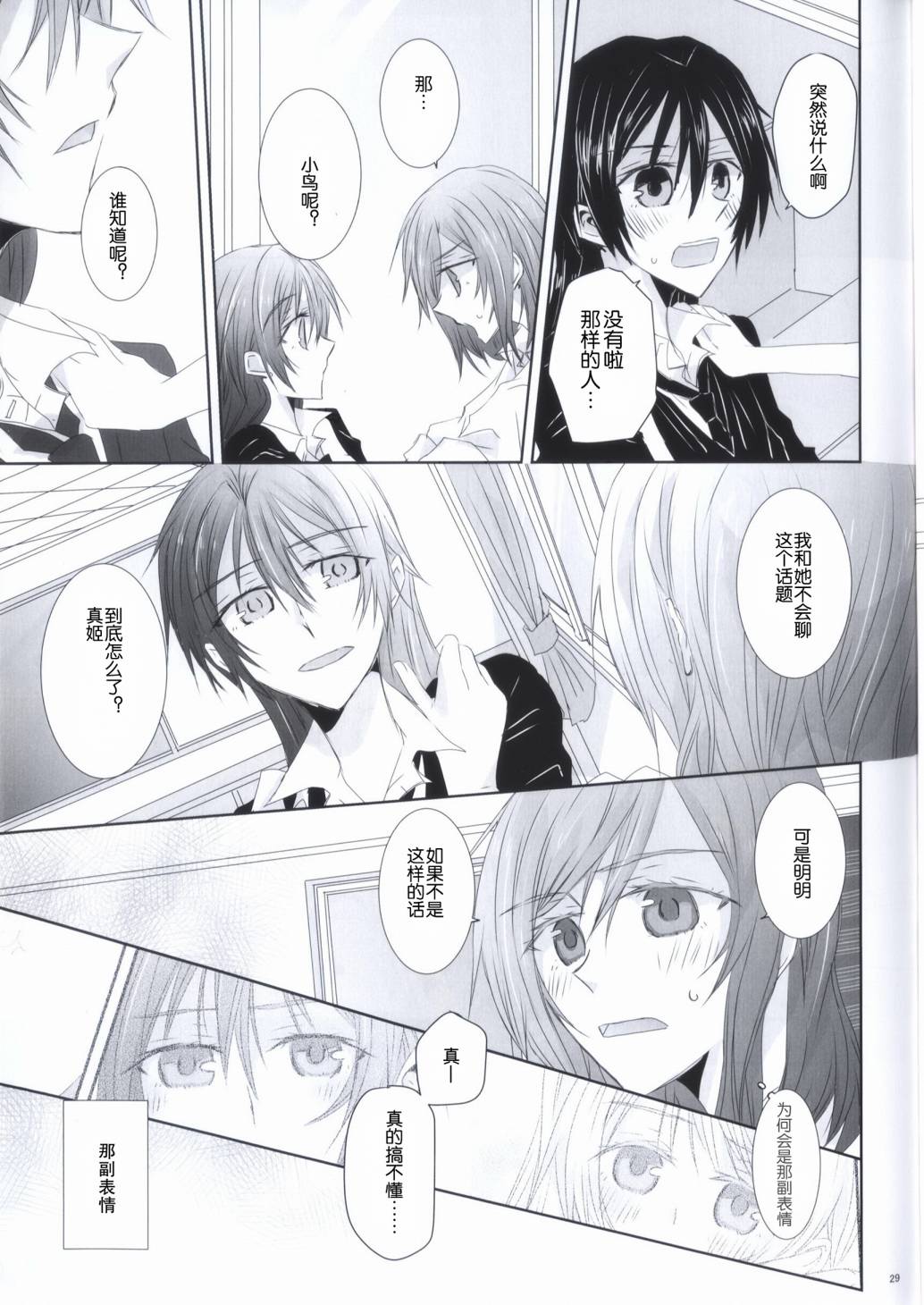 海之底、夜之狂舞曲第1话图