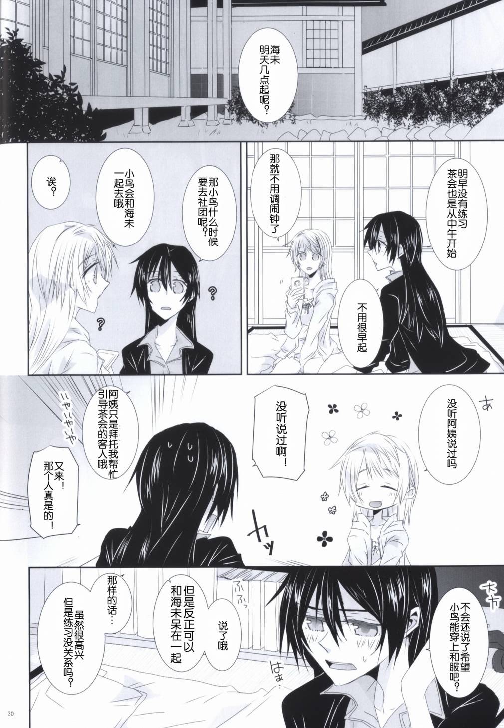 海之底、夜之狂舞曲第1话图