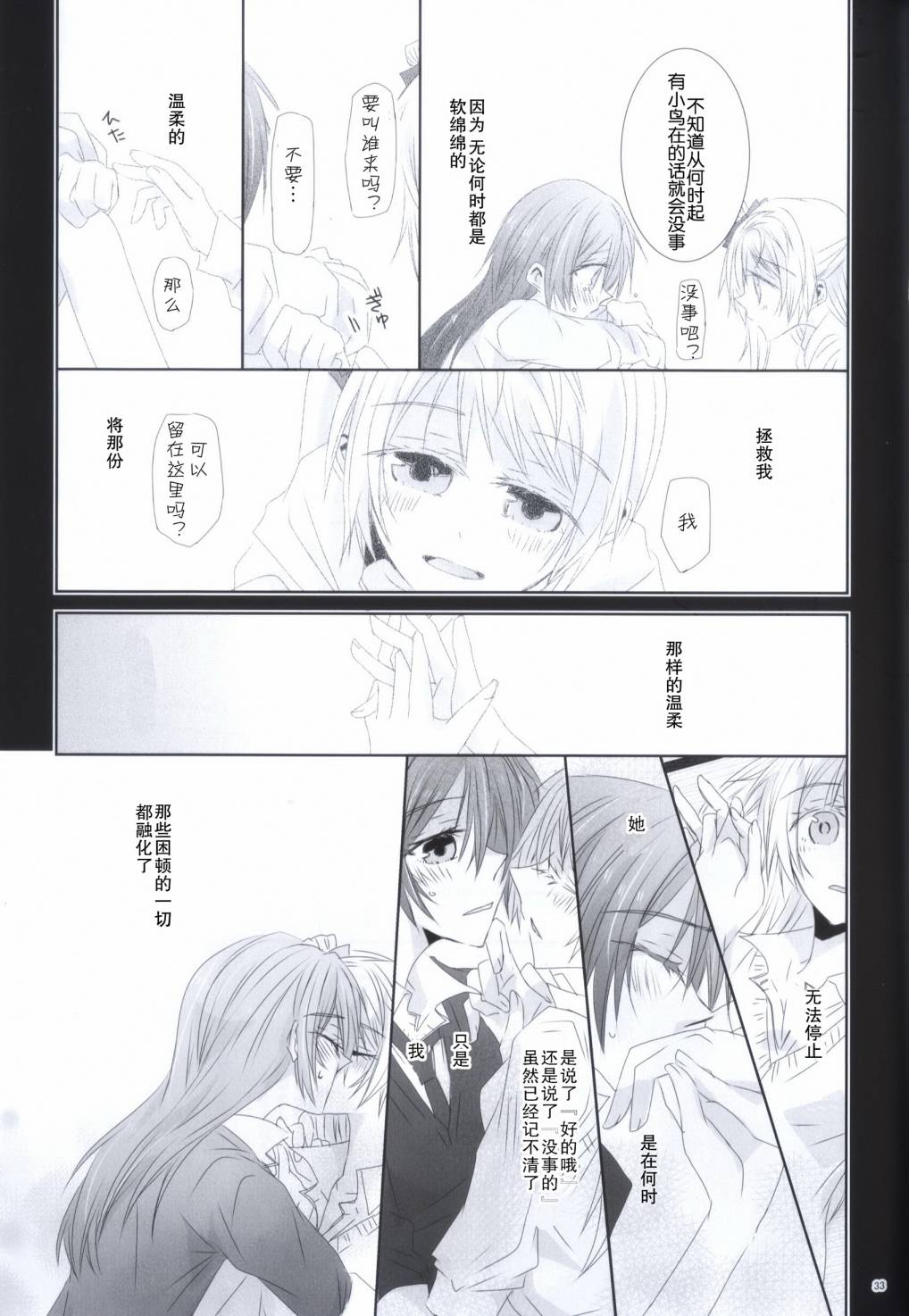 海之底、夜之狂舞曲第1话图