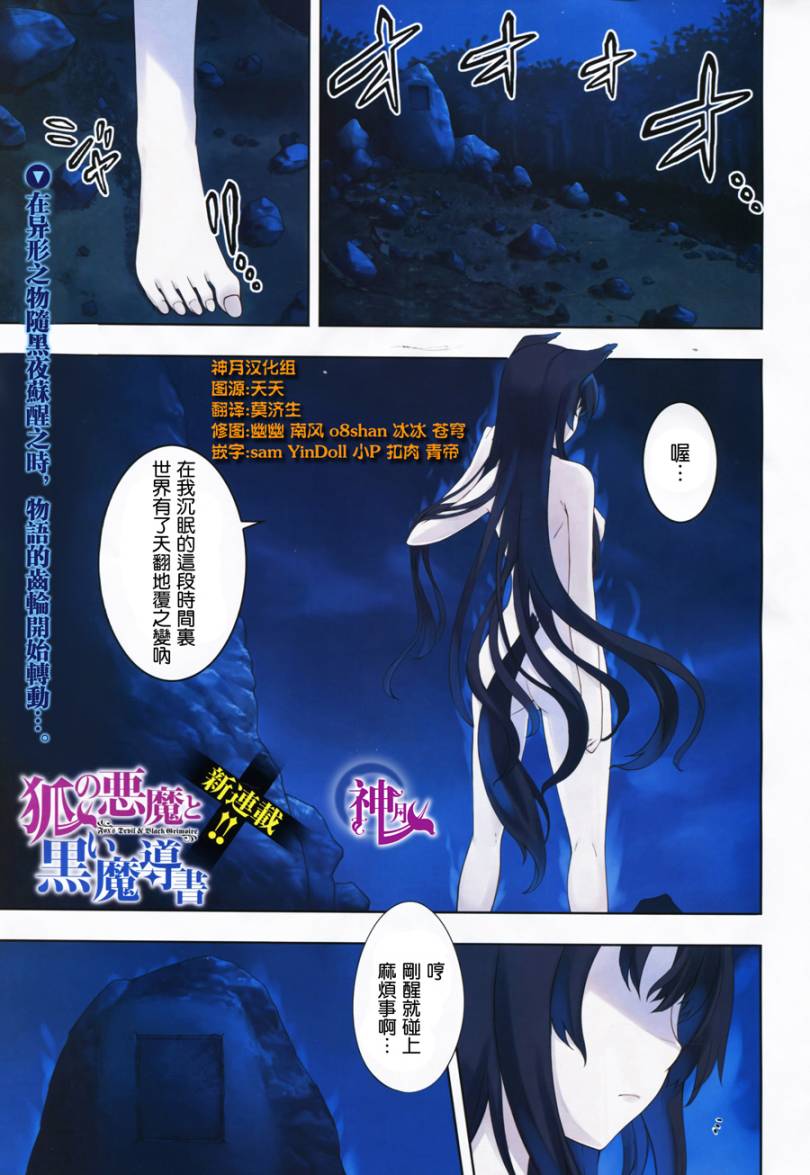 狐之恶魔与黑魔导书第1话图