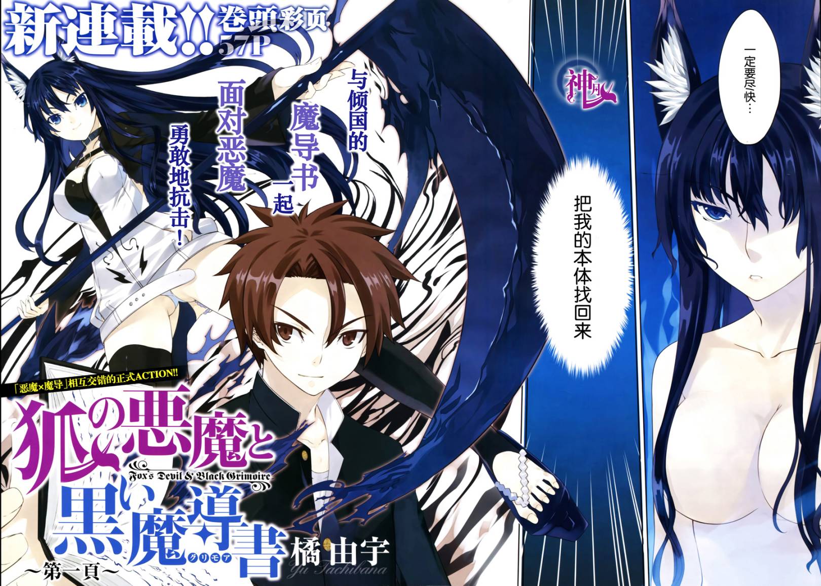 狐之恶魔与黑魔导书第1话图