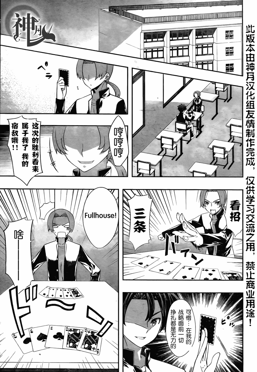 狐之恶魔与黑魔导书第1话图