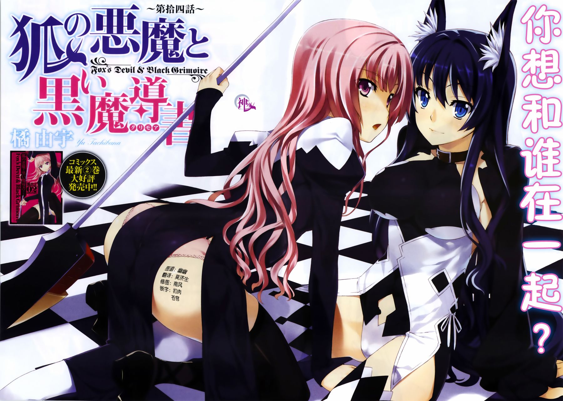 狐之恶魔与黑魔导书第14话图
